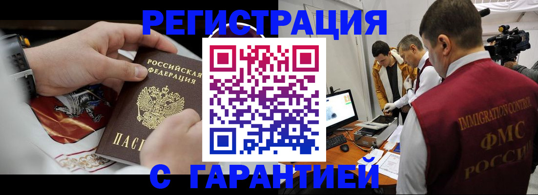 временная регистрация для всех в Дальнегорске