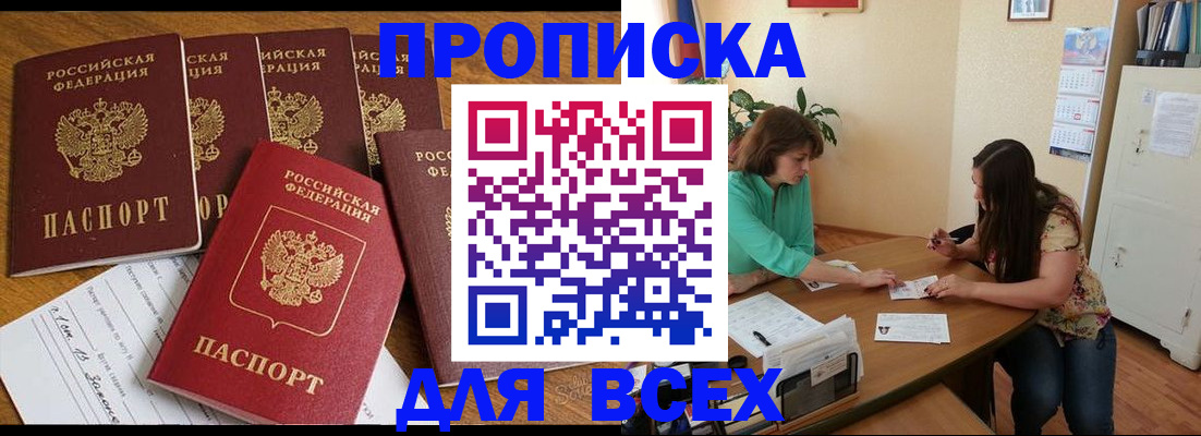 купить прописку в Дальнегорске